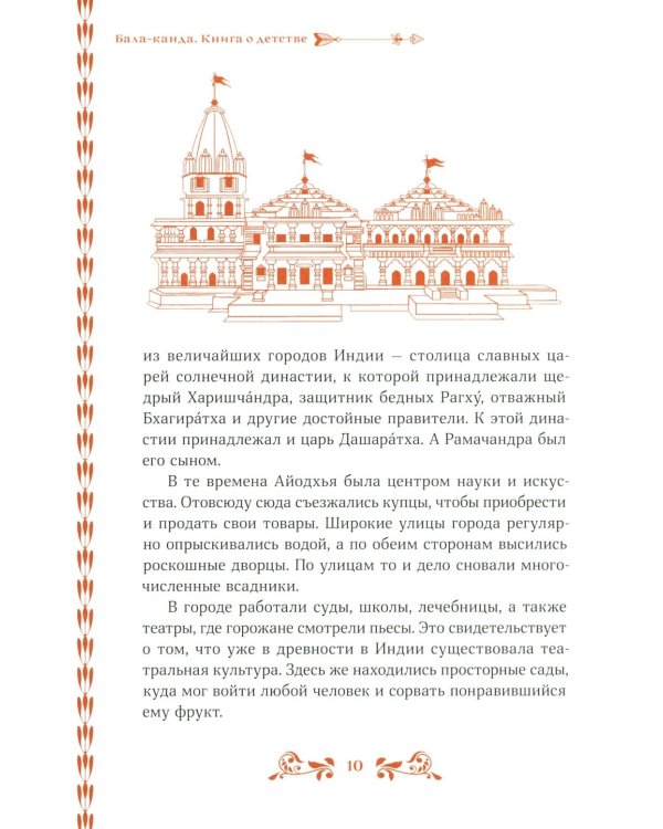 Сказание о Раме