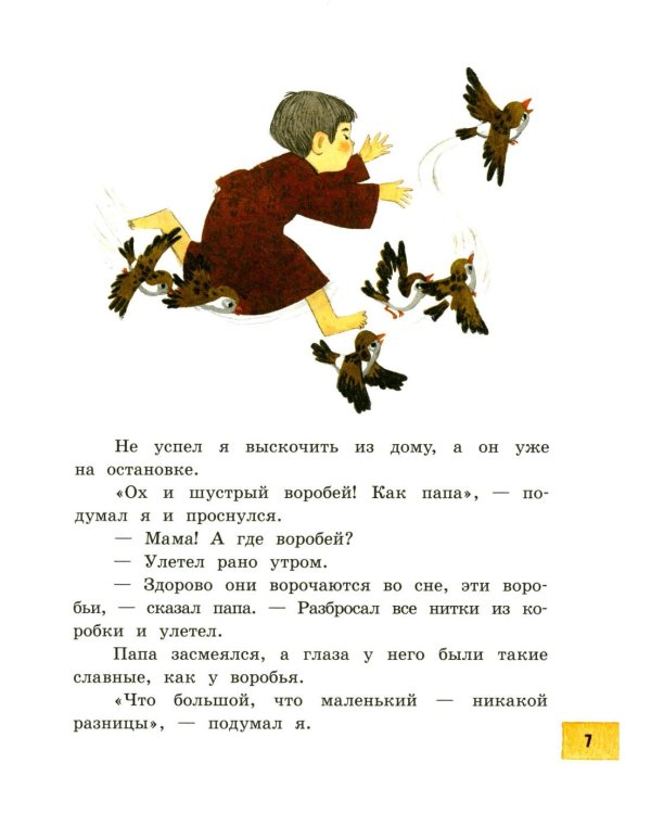 Папа большой, я маленький