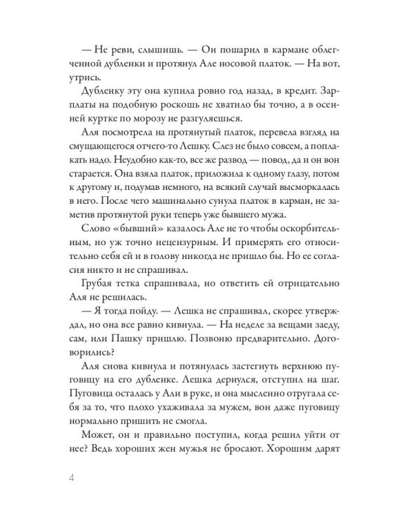 Моя любимая заноза