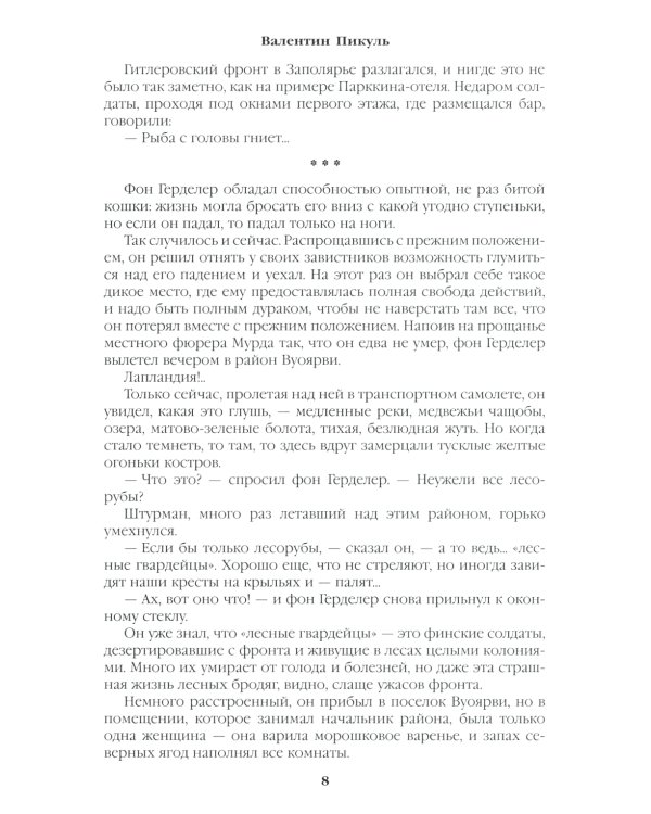 Океанский патруль. Кн.2: роман