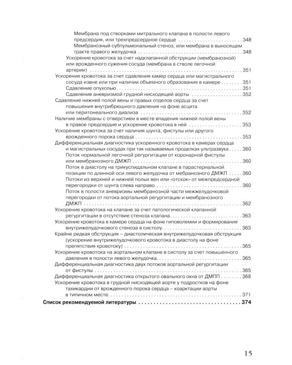 Спектральные допплеровские режимы в эхокардиографии от Рыбаковой М.К.