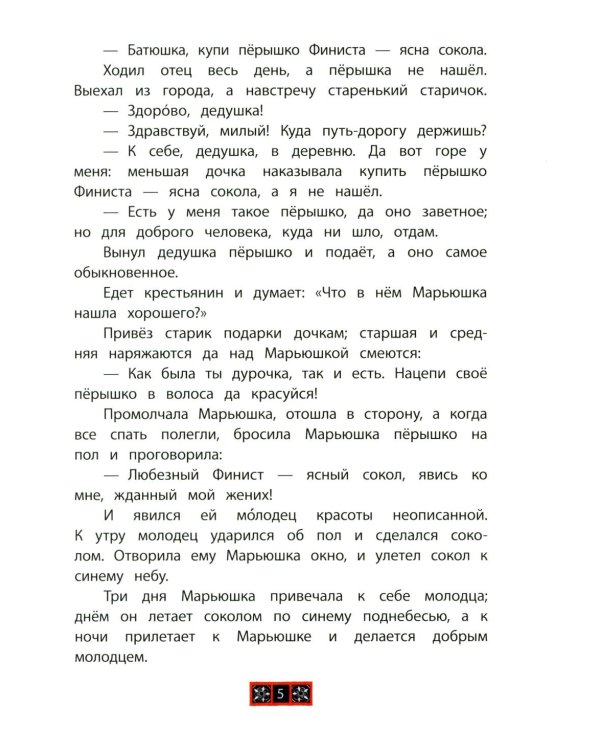 Дополнительное изображение книги «Финист-ясный сокол»