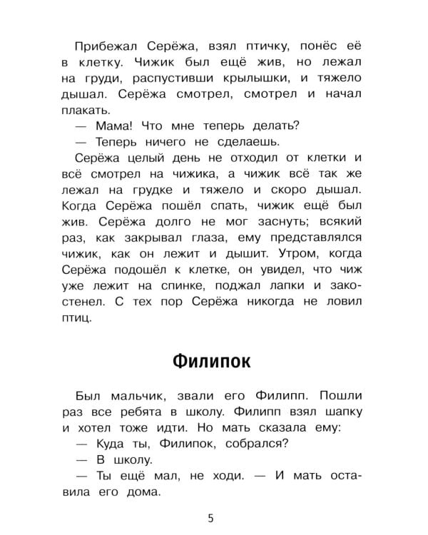 Дополнительное изображение книги «Лев и собачка: рассказы»