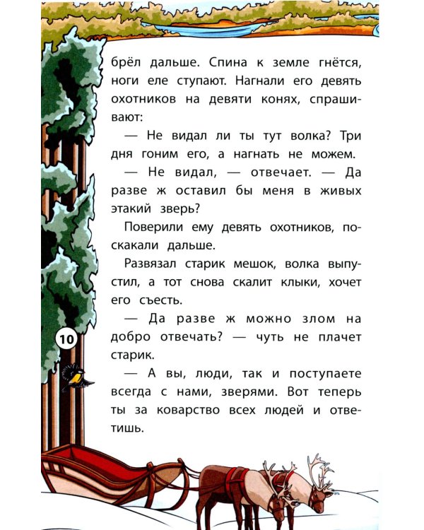 Сказки народов Севера. 3-е изд