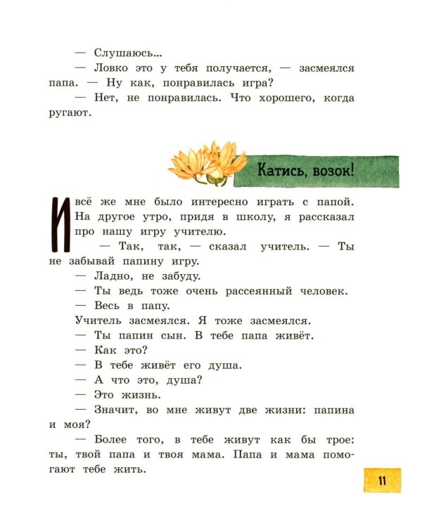 Папа большой, я маленький