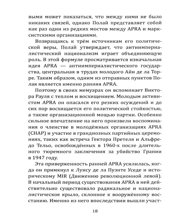 Революция в Андах. Партизаны спускаются с гор