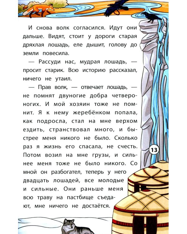 Сказки народов Севера. 3-е изд