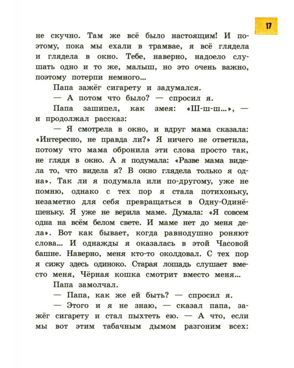 Папа большой, я маленький