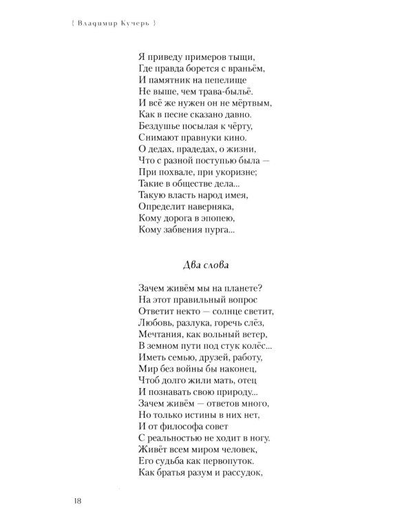 Теней и света голоса: Стихи, поэмы, пьесы