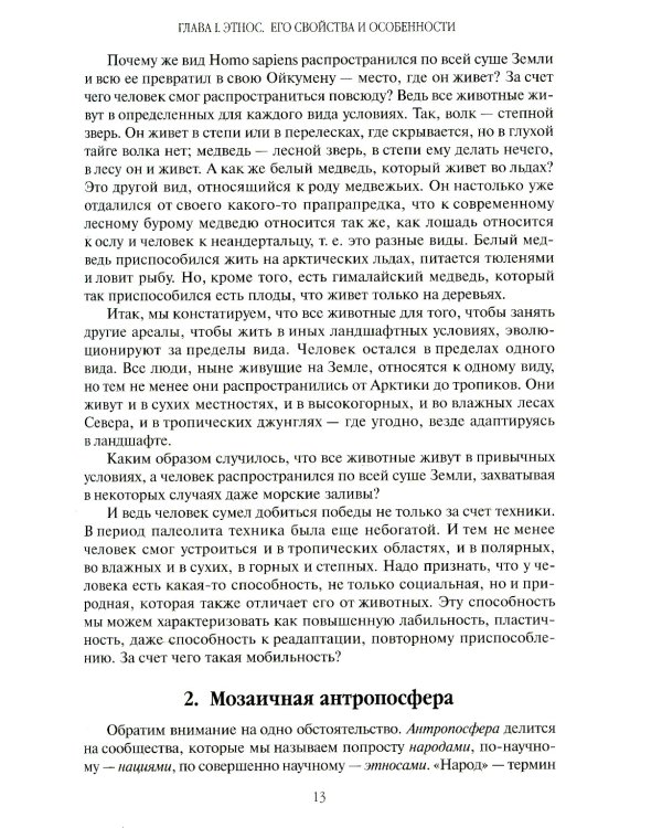Конец и вновь начало: популярные лекции по народоведению
