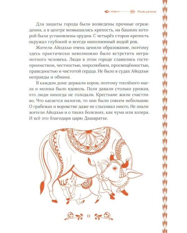 Сказание о Раме