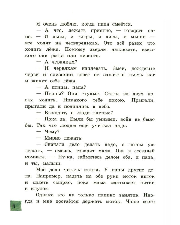 Папа большой, я маленький