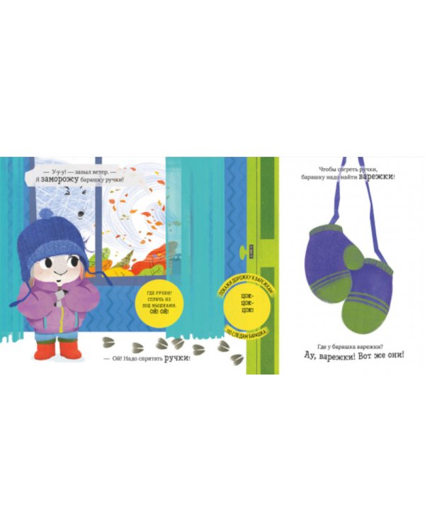 Одеваюсь сам. Играем. Учимся. Развиваемся