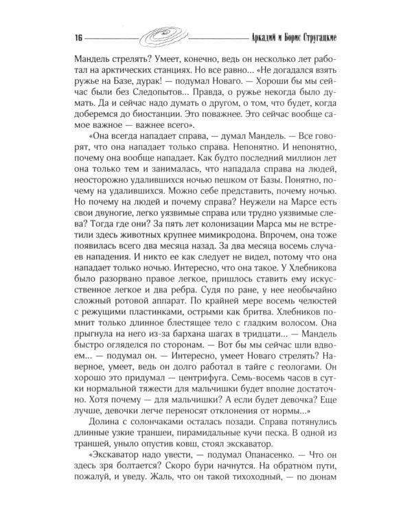 Собрание сочинений. Т. 2. 1960-1962. Полдень, XXII век; Стажеры; Внаше интересное время
