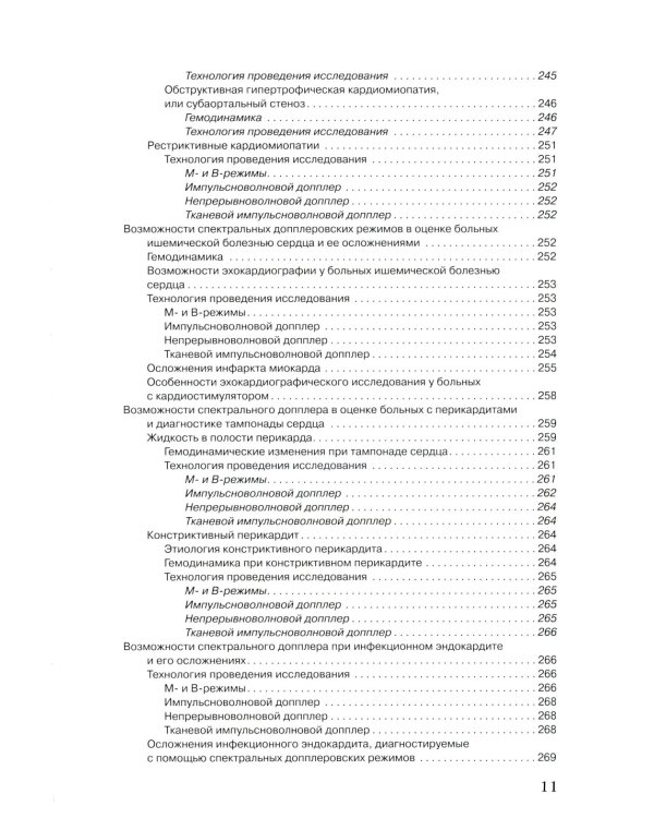 Спектральные допплеровские режимы в эхокардиографии от Рыбаковой М.К.