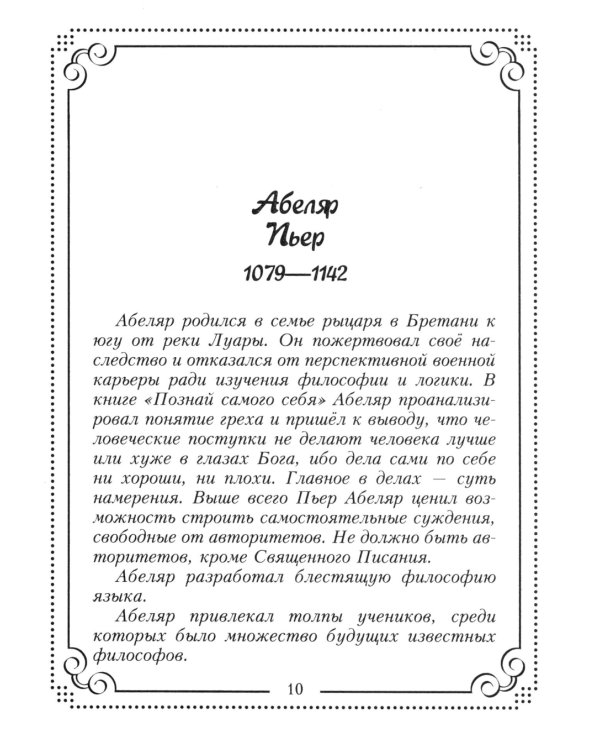 37 французских философов, которых обязательно надо знать. Сост. Мудрова И.А