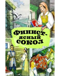 Финист-ясный сокол
