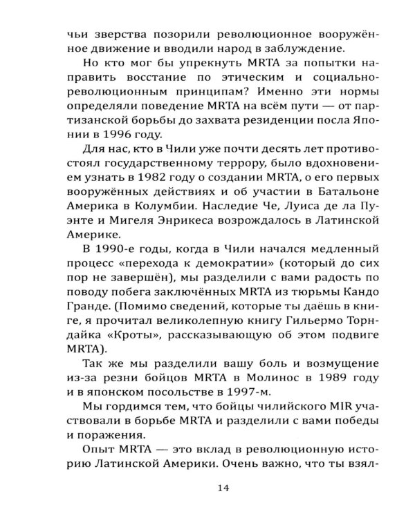 Революция в Андах. Партизаны спускаются с гор