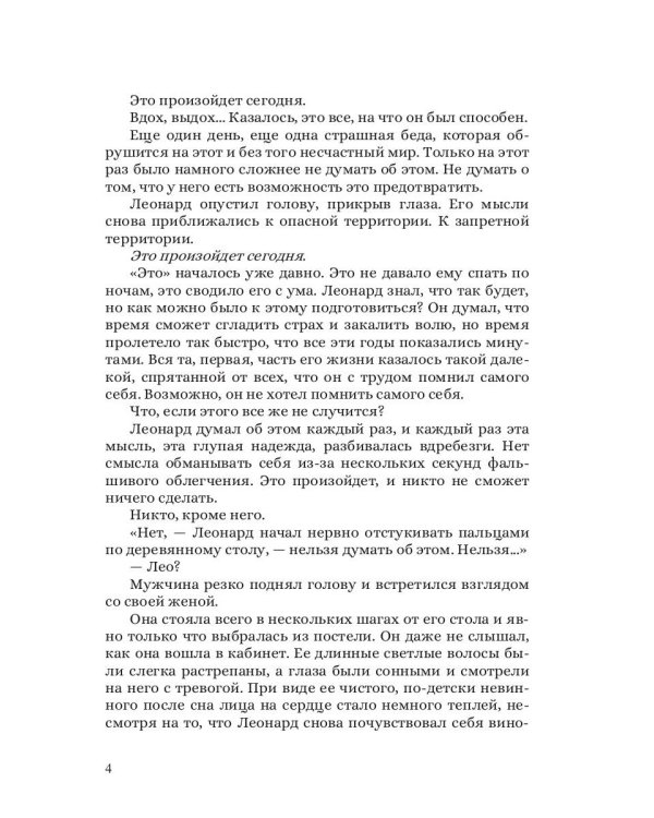 Протекторы. Иллюзия выбора. Кн.1