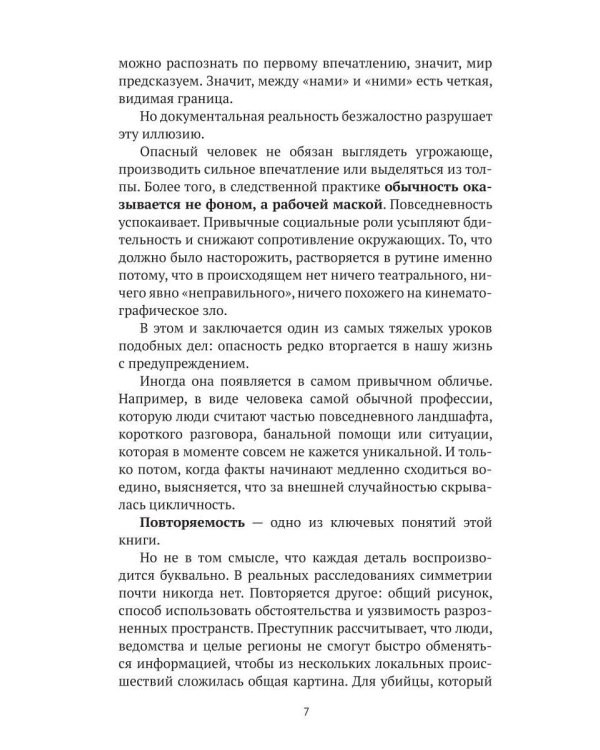 Дополнительное изображение книги «Кларк Болдуин: маньяк-дальнобойщик. История серийного убийцы, которого не могли поймать 30 лет»