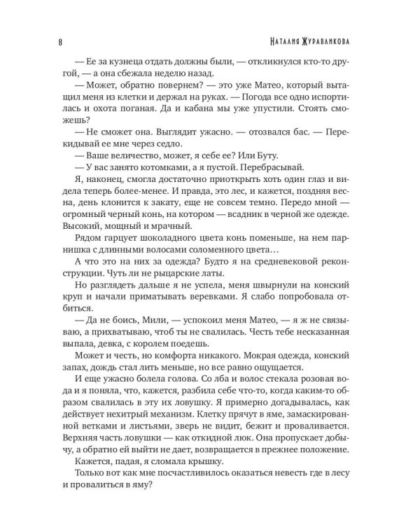 Добыча Темного короля