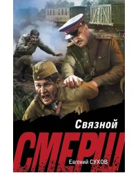 Связной