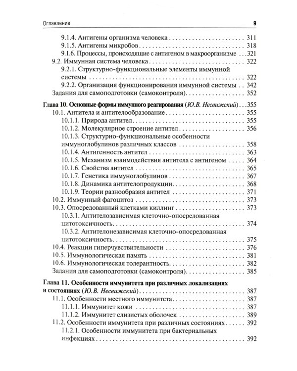 Медицинская микробиология, вирусология и иммунология: Учебник. В 2 т. Т. 1. 2-е изд., перераб. и доп