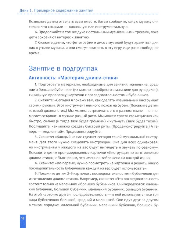 Тема недели: "Музыка". Для работы с детьми 3-5 лет