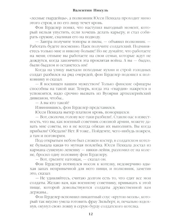Океанский патруль. Кн.2: роман