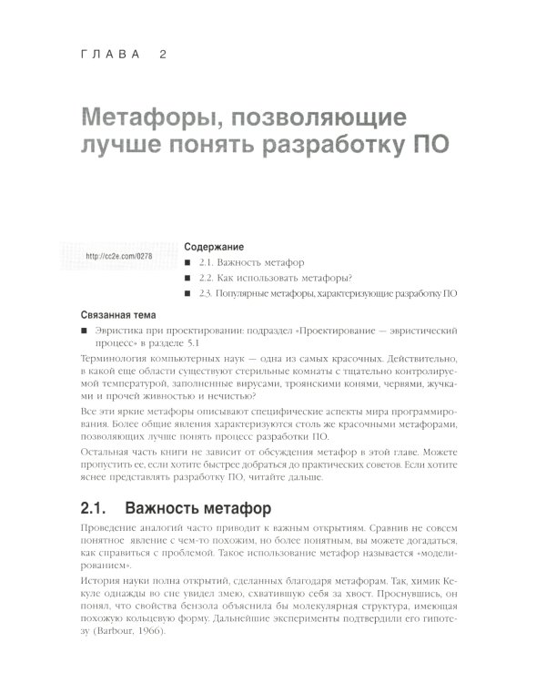 Совершенный код. Мастер-класс