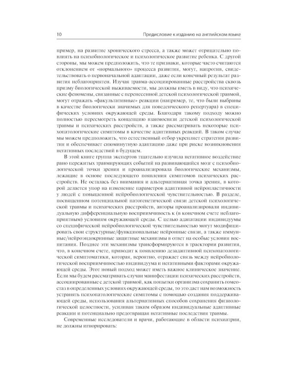 Детская травма и психические расстройства