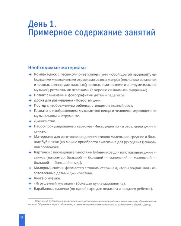 Тема недели: "Музыка". Для работы с детьми 3-5 лет