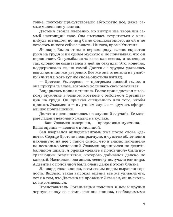 Протекторы. Иллюзия выбора. Кн.1