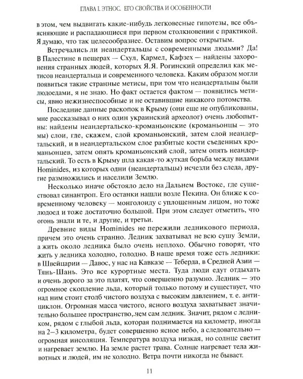 Конец и вновь начало: популярные лекции по народоведению