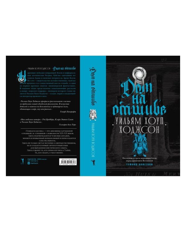 Дополнительное изображение книги «Дом на отшибе»