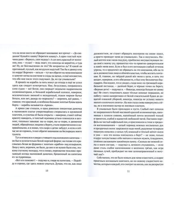 Корабль дураков: повести, рассказы