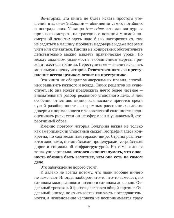 Дополнительное изображение книги «Кларк Болдуин: маньяк-дальнобойщик. История серийного убийцы, которого не могли поймать 30 лет»