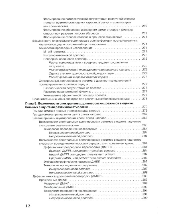 Спектральные допплеровские режимы в эхокардиографии от Рыбаковой М.К.