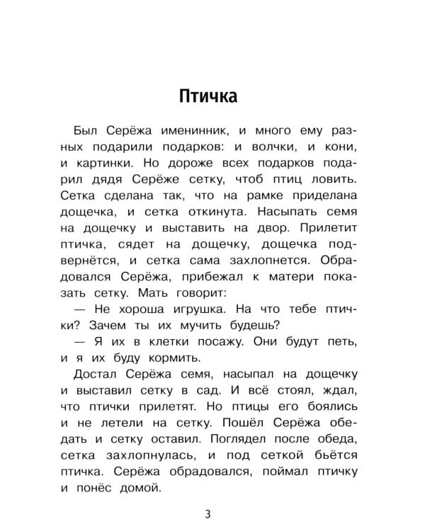 Дополнительное изображение книги «Лев и собачка: рассказы»