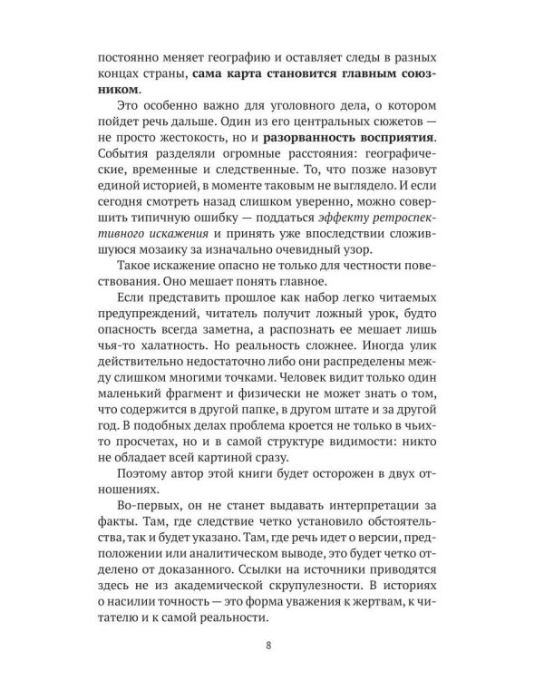 Дополнительное изображение книги «Кларк Болдуин: маньяк-дальнобойщик. История серийного убийцы, которого не могли поймать 30 лет»