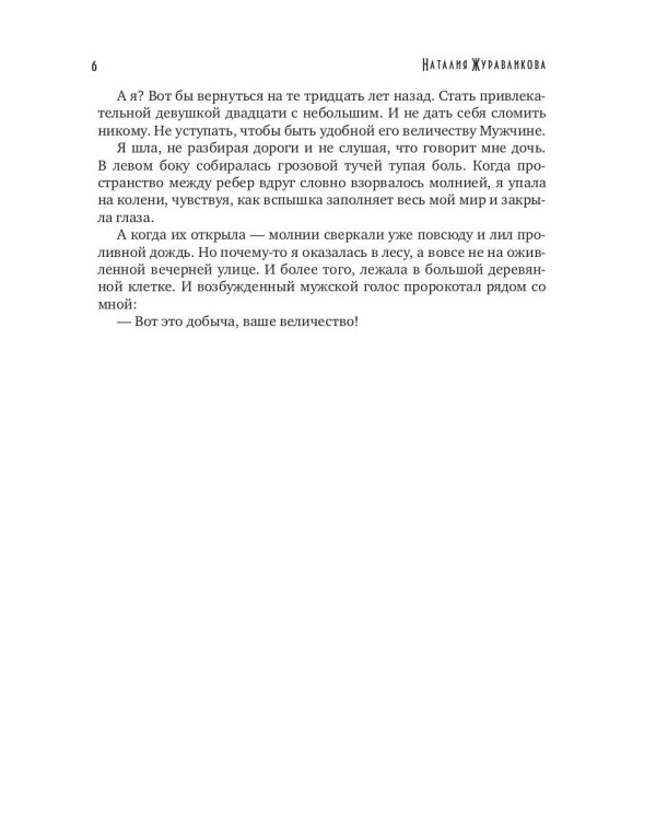 Добыча Темного короля