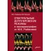 Спектральные допплеровские режимы в эхокардиографии от Рыбаковой М.К. Спектральные допплеровские режимы в эхокардиографии от Рыбаковой М.К.