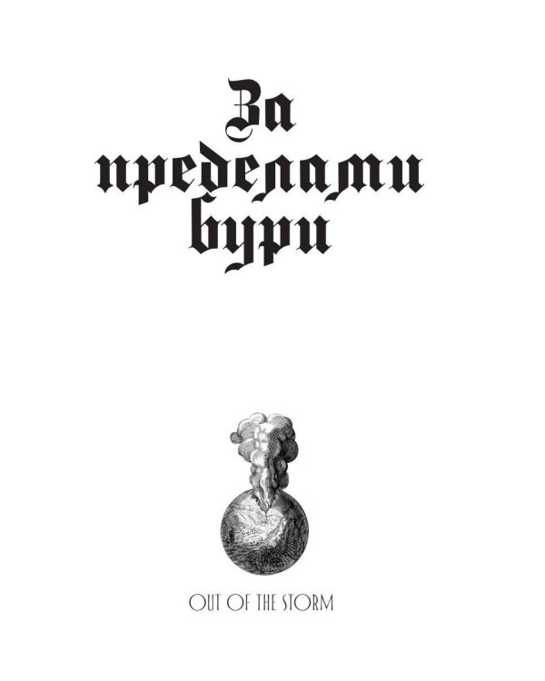 Дополнительное изображение книги «Дом на отшибе»