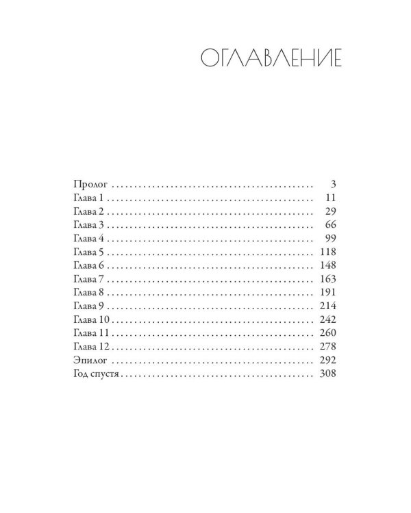 Моя любимая заноза