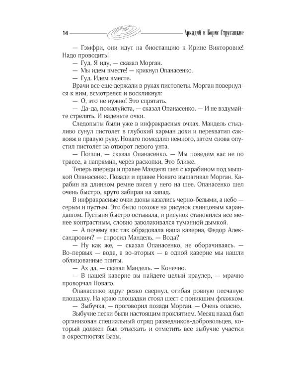 Собрание сочинений. Т. 2. 1960-1962. Полдень, XXII век; Стажеры; Внаше интересное время