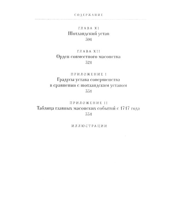 Древние мистерии и история масонства