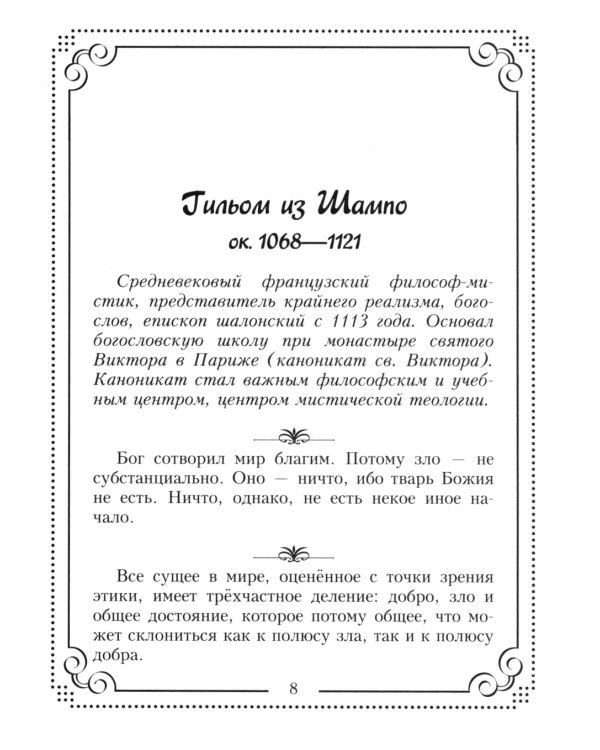 37 французских философов, которых обязательно надо знать. Сост. Мудрова И.А