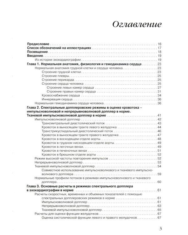 Спектральные допплеровские режимы в эхокардиографии от Рыбаковой М.К.