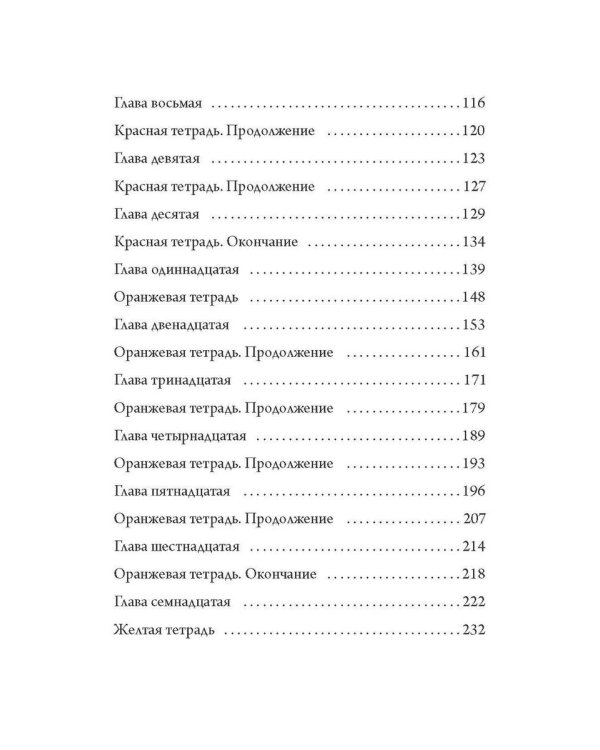 Семь