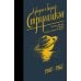 Собрание сочинений. Т. 2. 1960-1962. Полдень, XXII век; Стажеры; Внаше интересное время